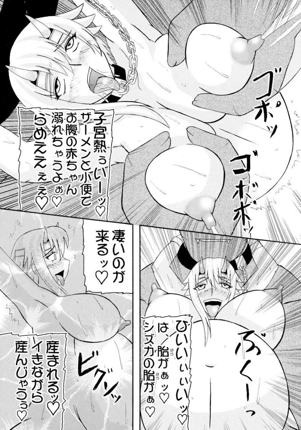 恐怖の14へ行け - page24