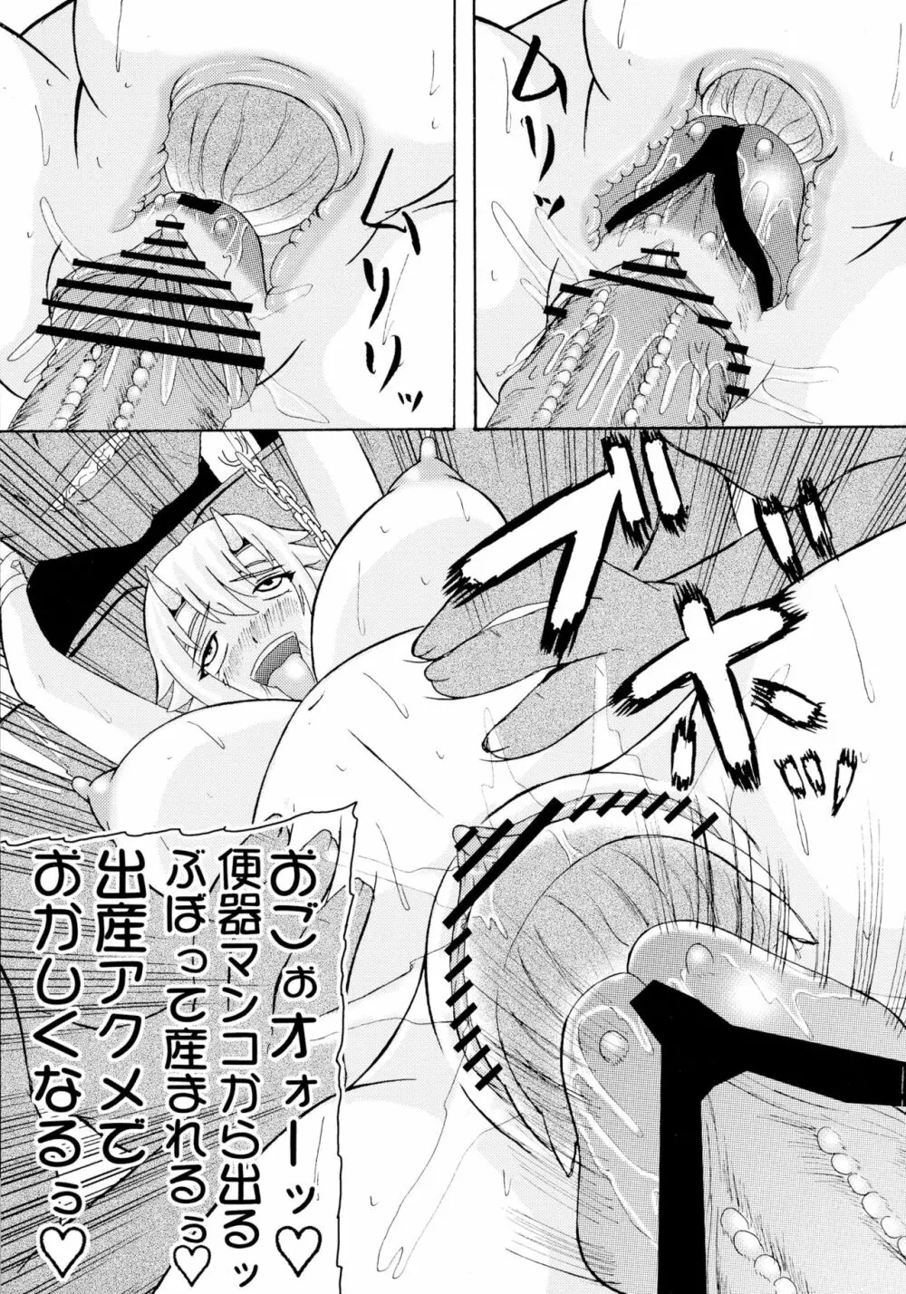 恐怖の14へ行け - page25
