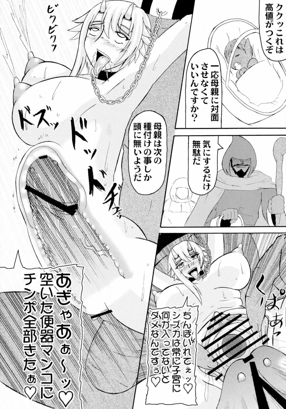 恐怖の14へ行け - page26