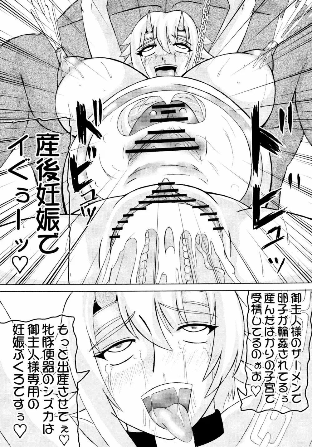恐怖の14へ行け - page28