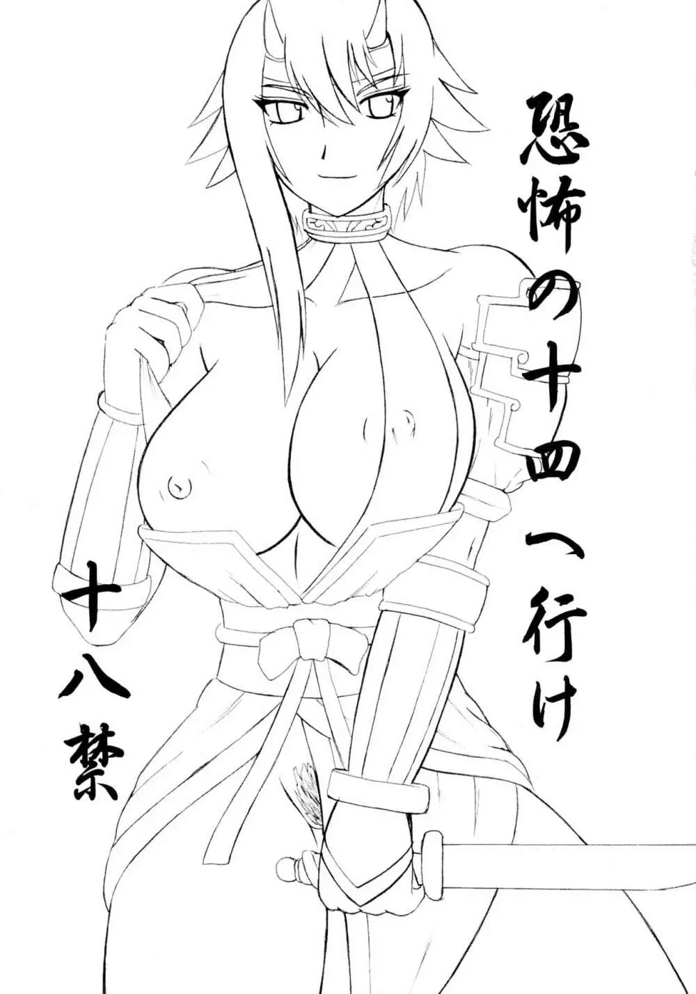 恐怖の14へ行け - page3