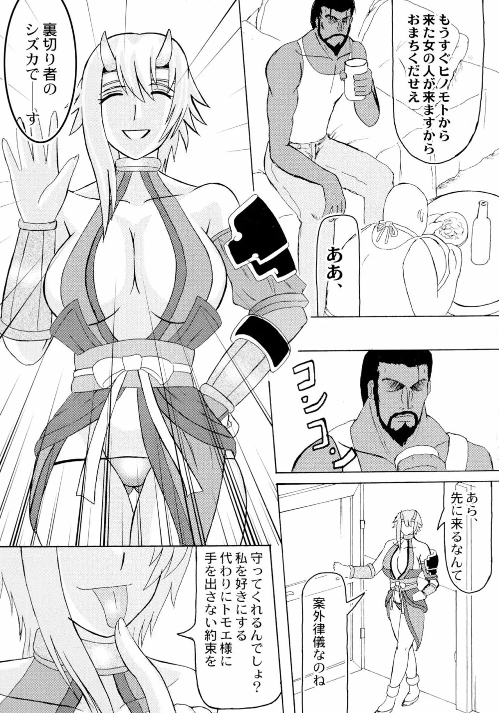 恐怖の14へ行け - page5