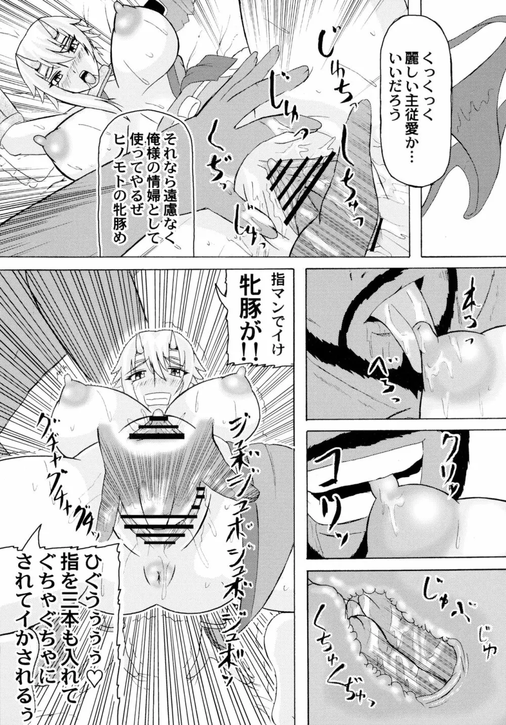 恐怖の14へ行け - page7