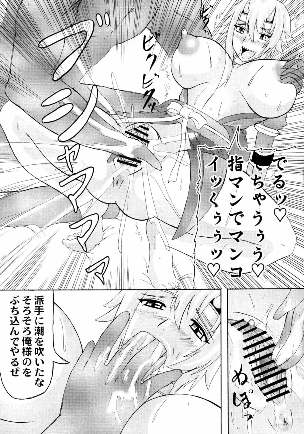 恐怖の14へ行け - page8