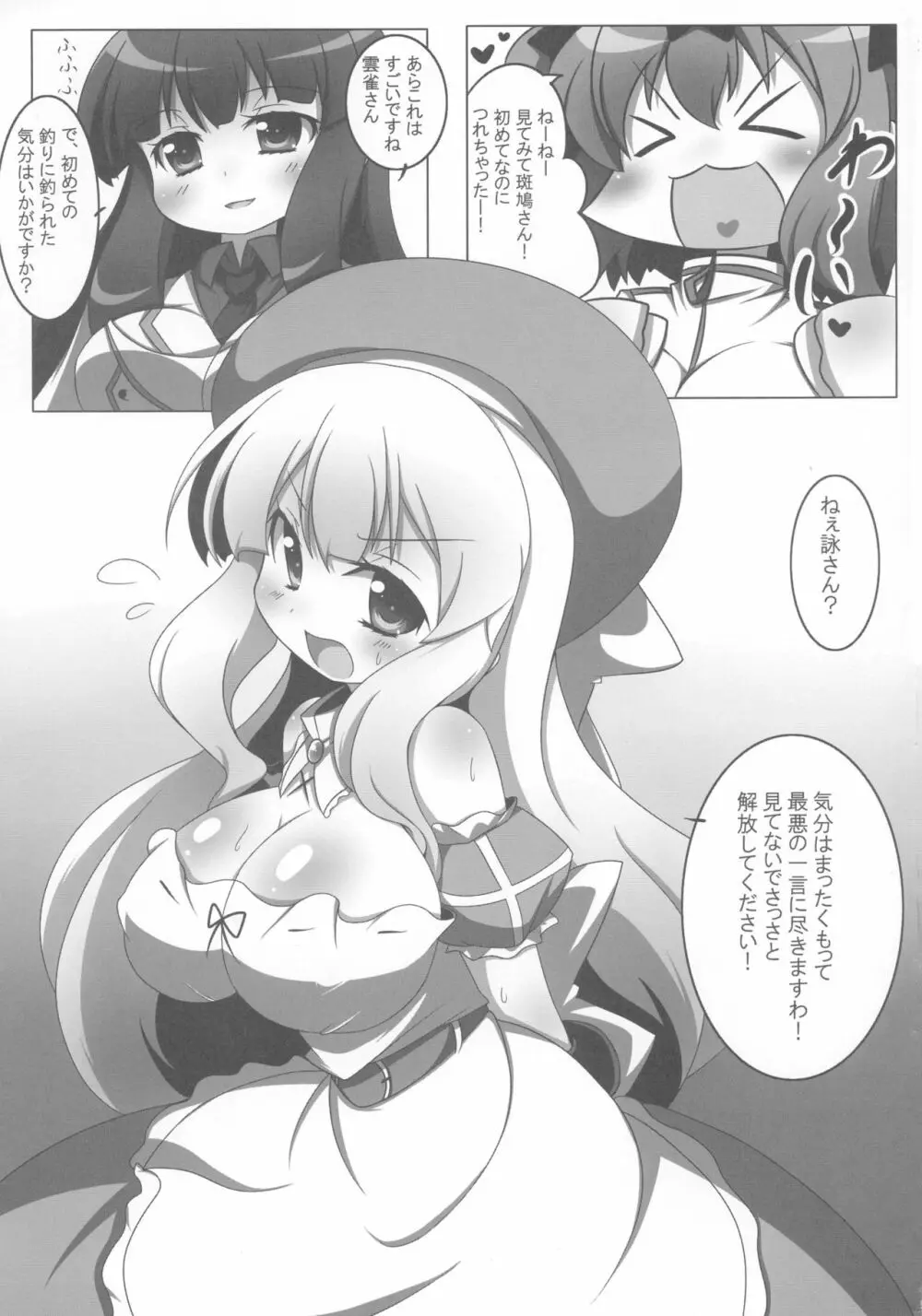 エクストリーム詠ちゃんいじめ - page7