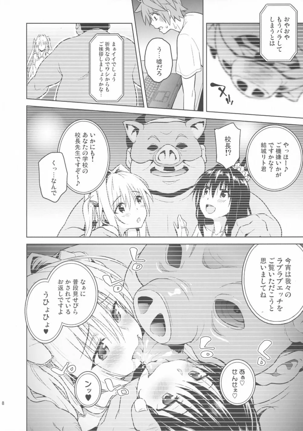 harem end - page7