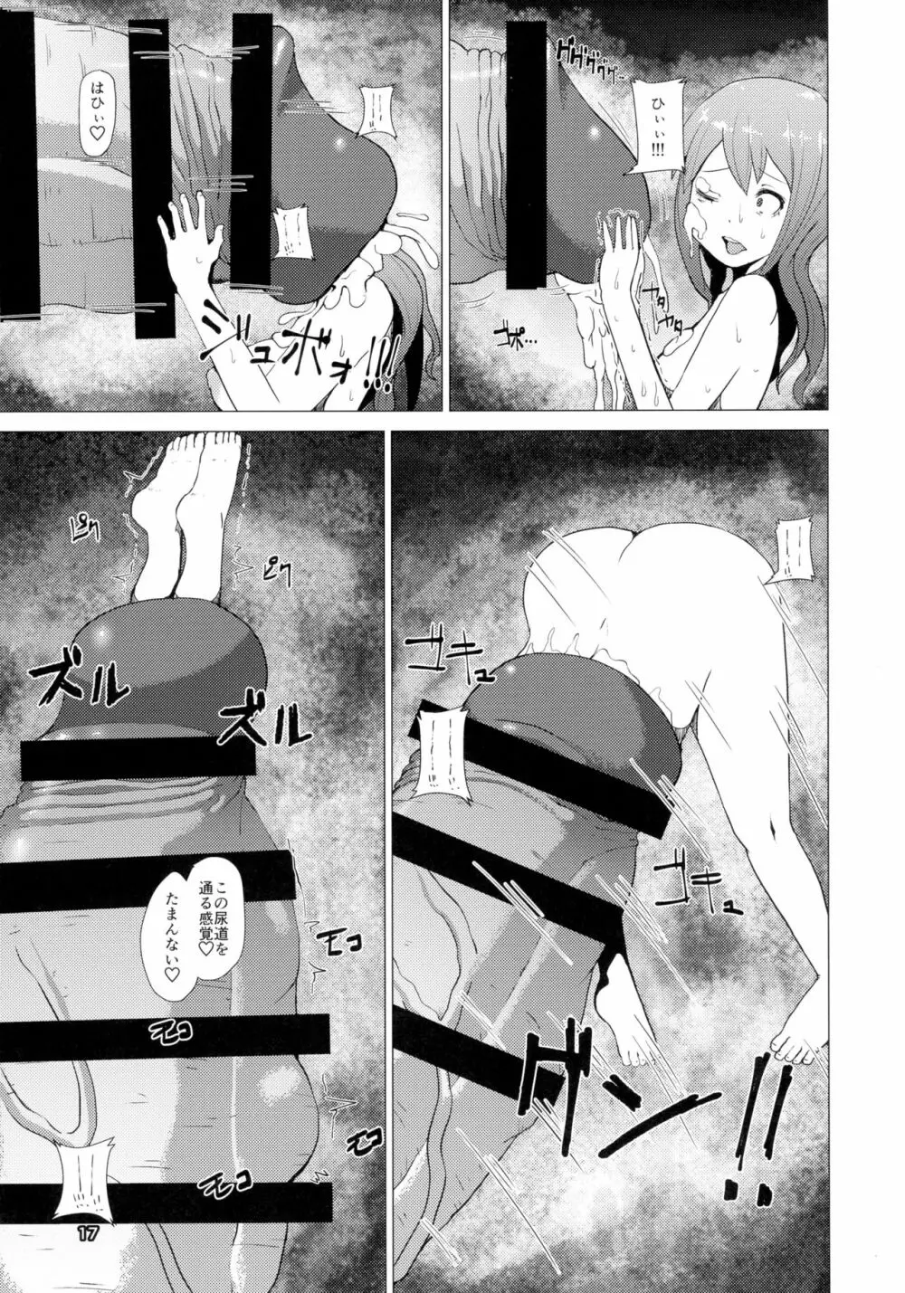 魔根 現代編 - page17