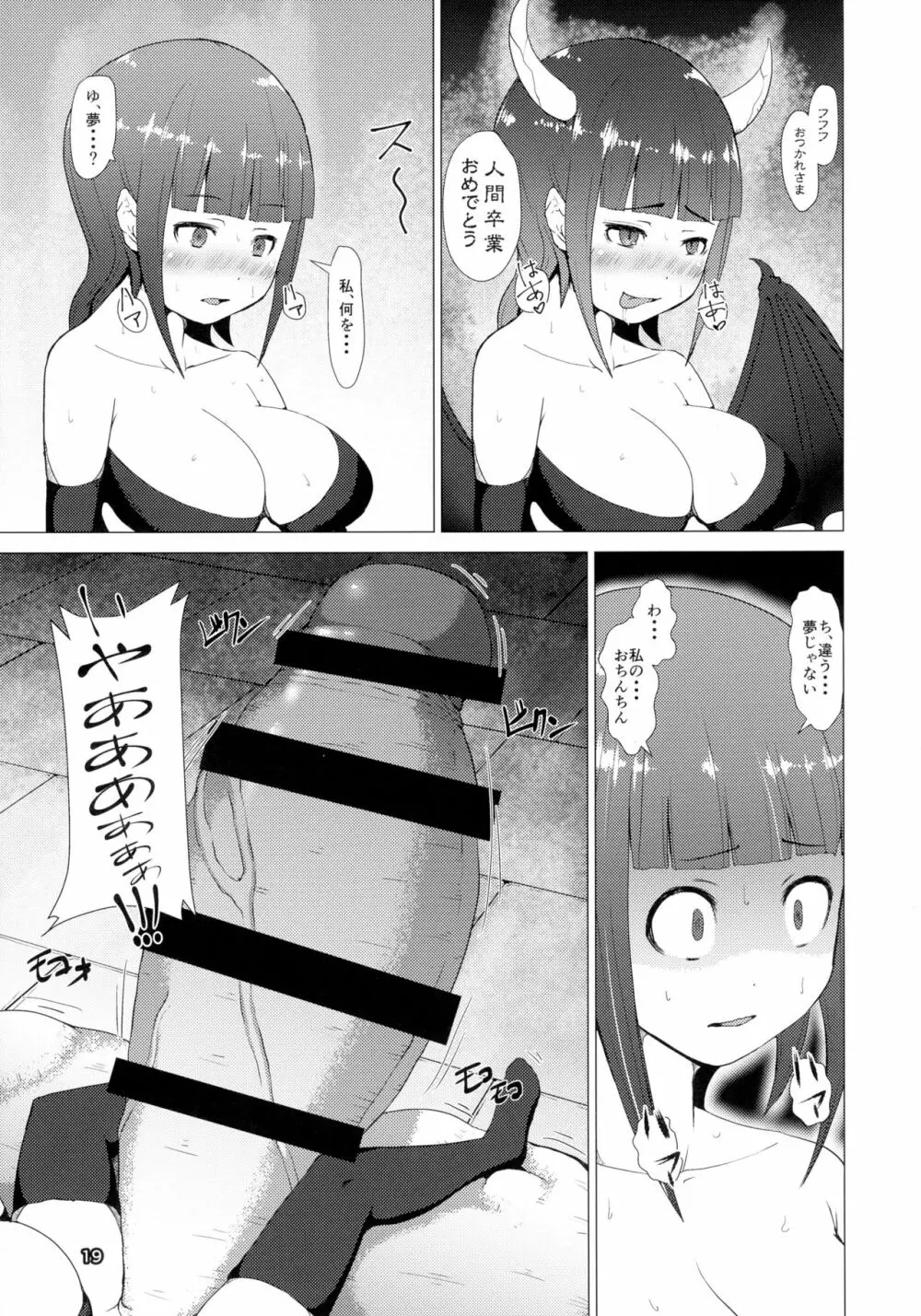 魔根 現代編 - page19