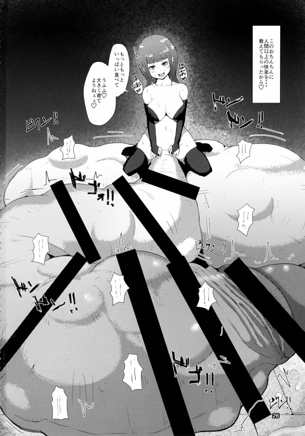 魔根 現代編 - page26