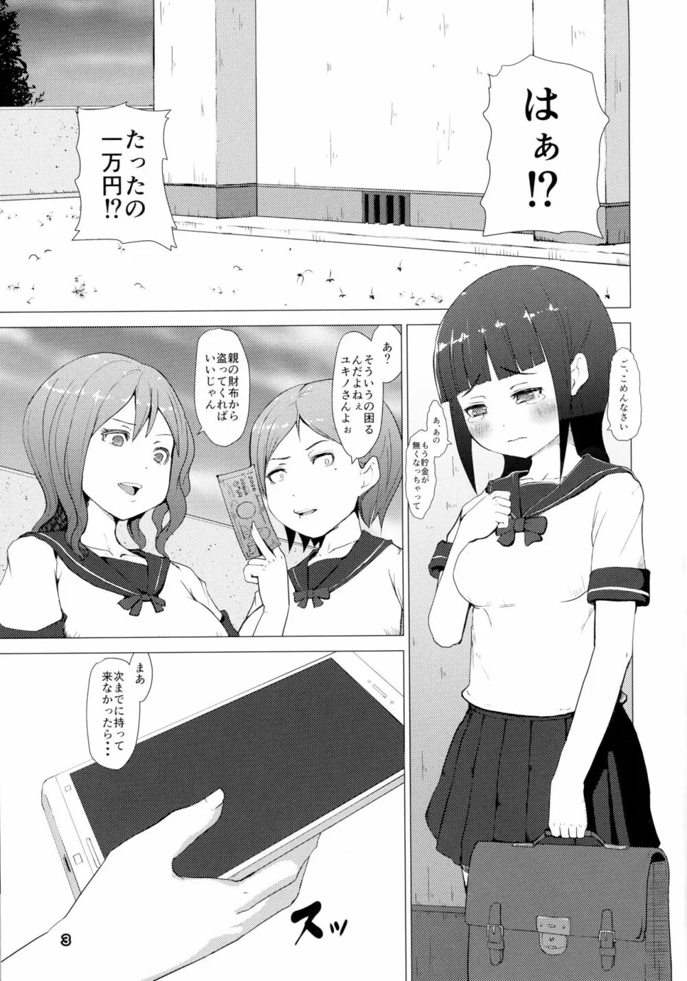 魔根 現代編 - page3