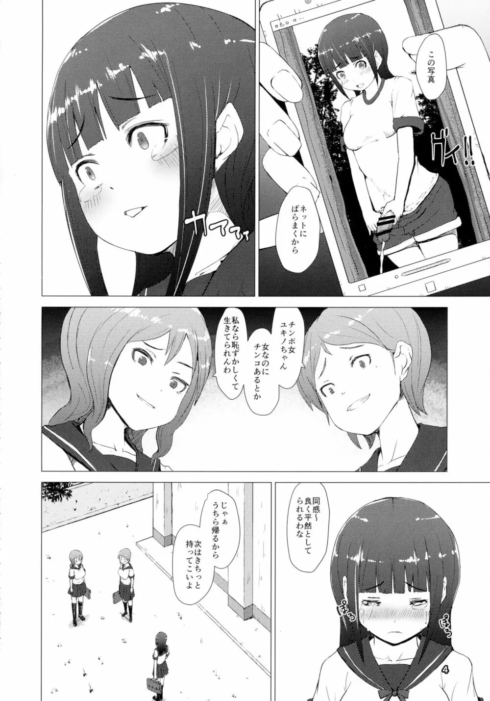 魔根 現代編 - page4