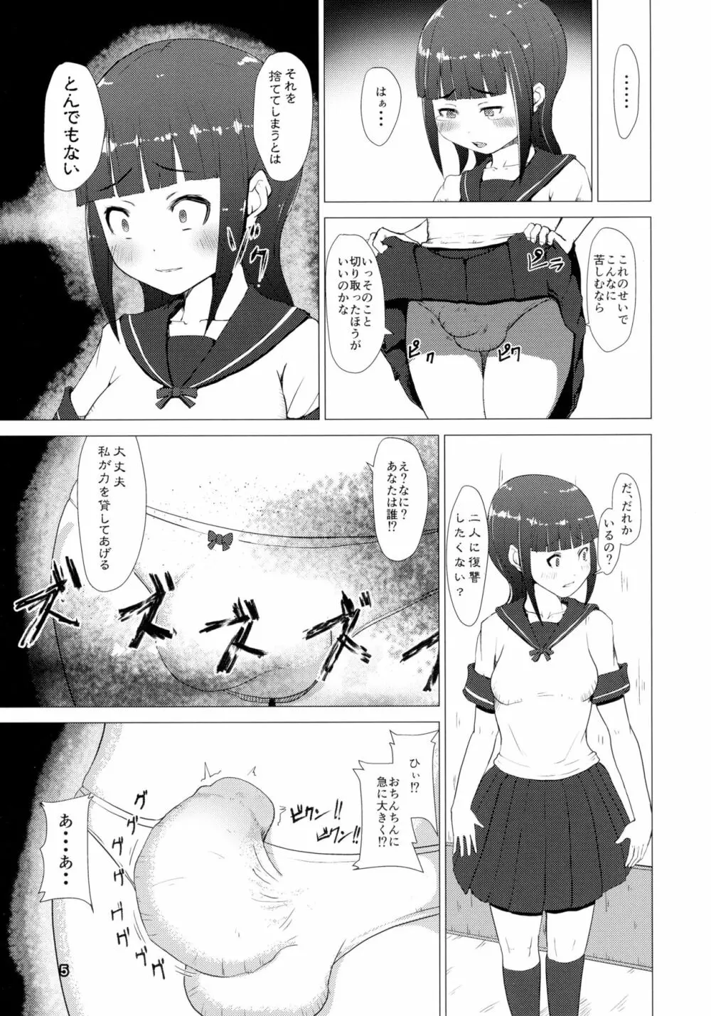 魔根 現代編 - page5