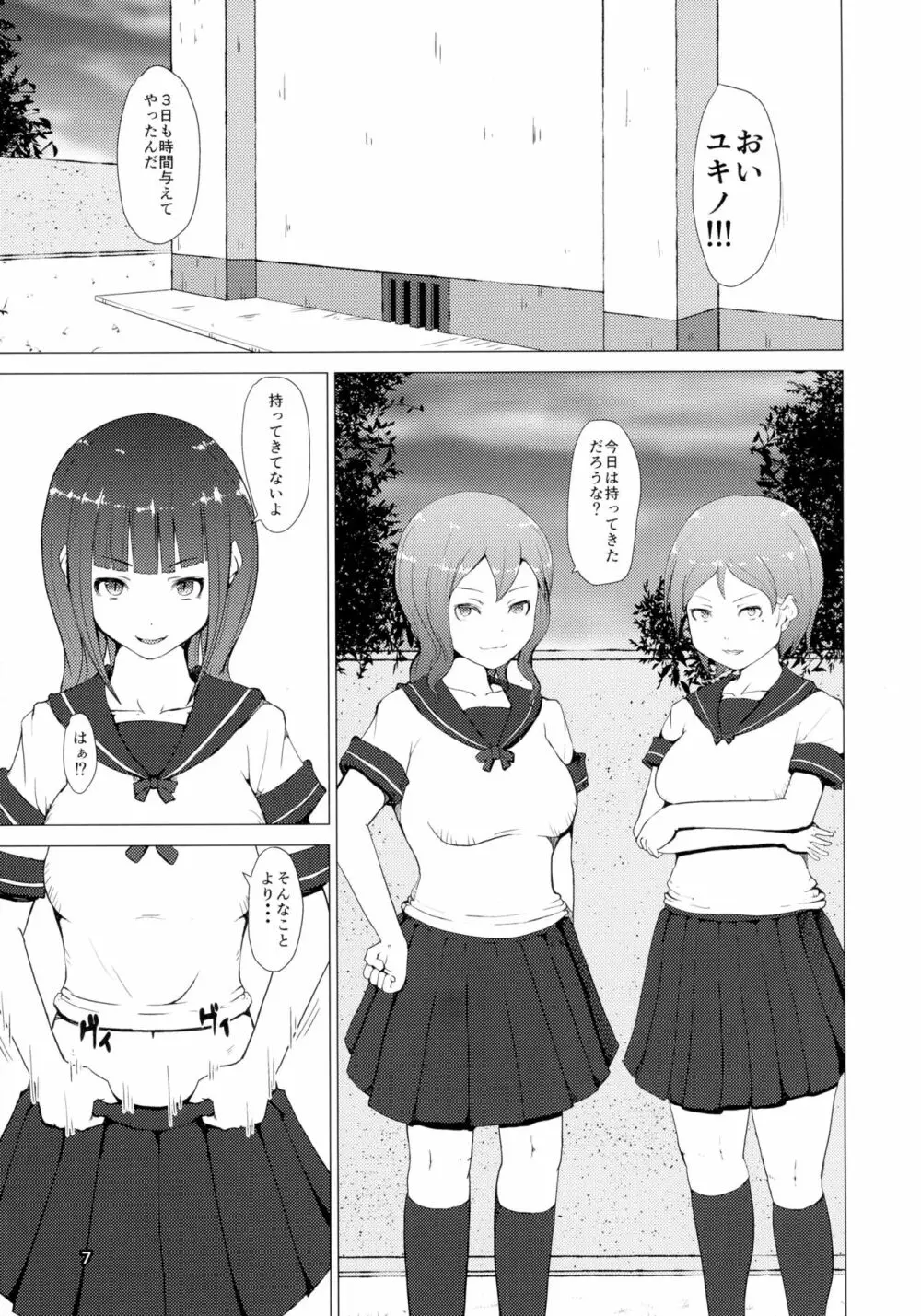 魔根 現代編 - page7