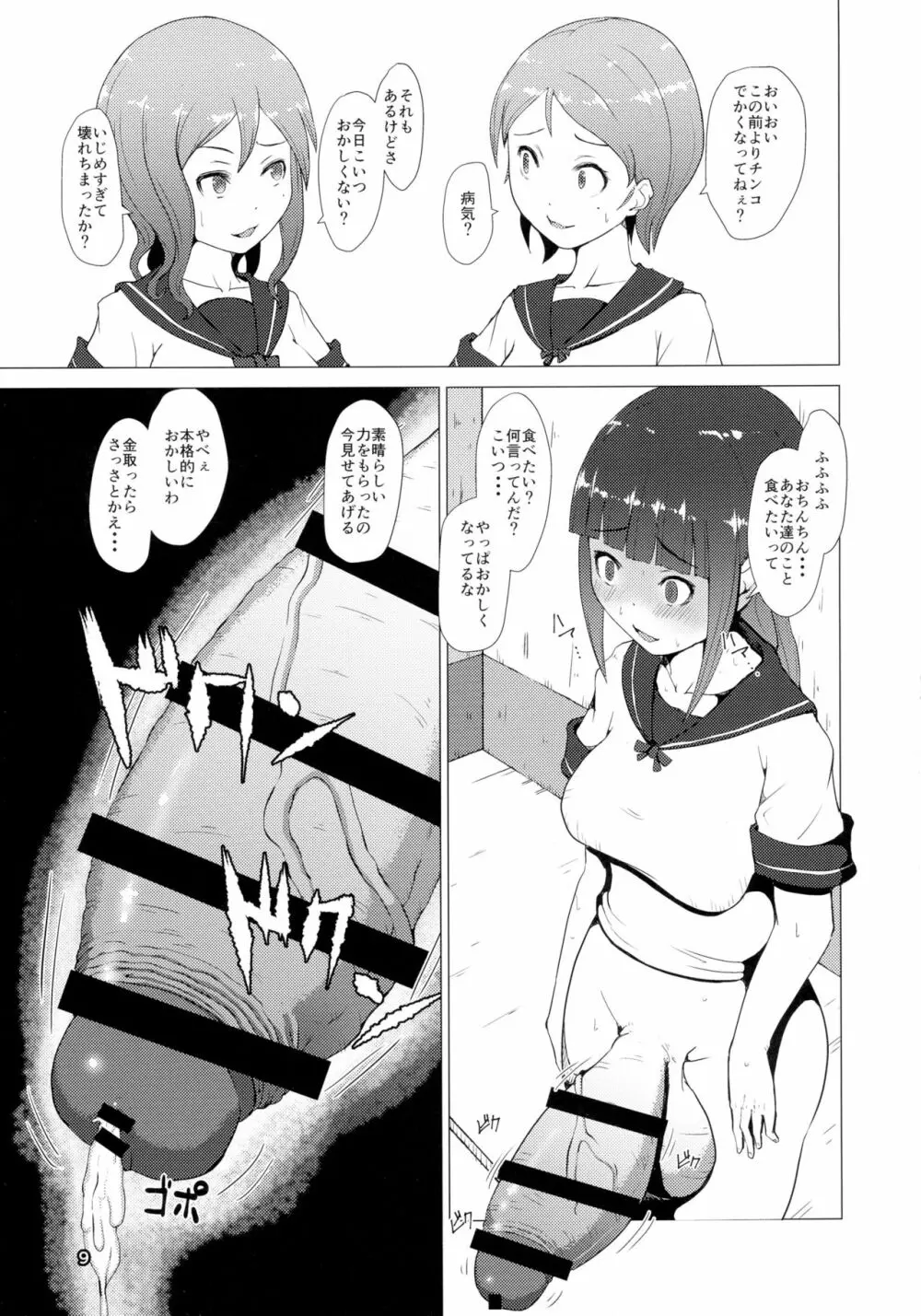 魔根 現代編 - page9