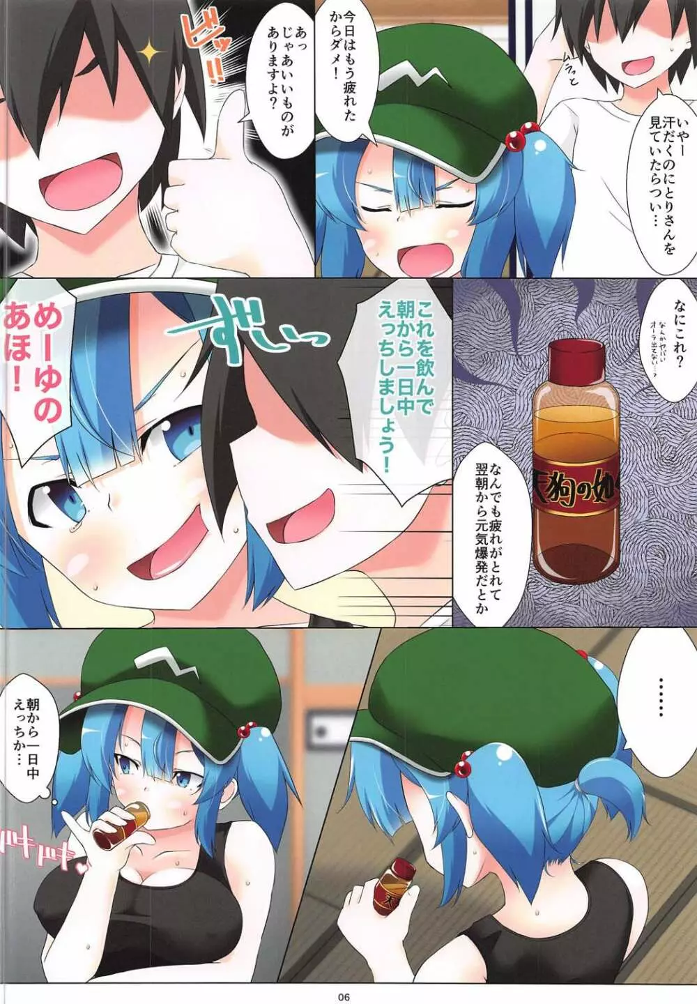 にとりさんなら土下座すれば一日中えっちさせてくれる - page5