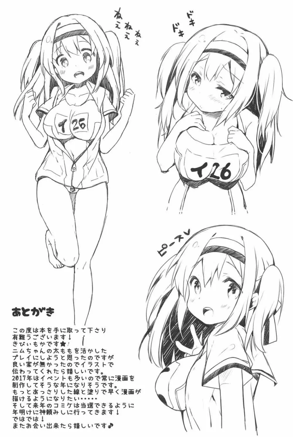 ニムのひみつのスキマ - page18