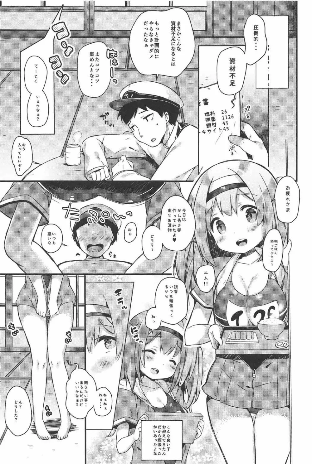 ニムのひみつのスキマ - page2