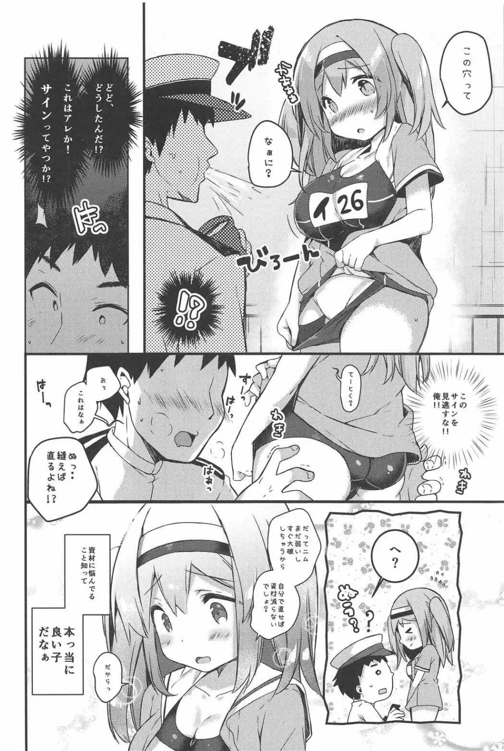 ニムのひみつのスキマ - page3