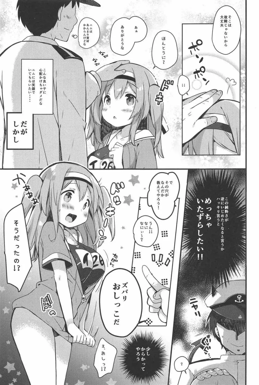 ニムのひみつのスキマ - page4