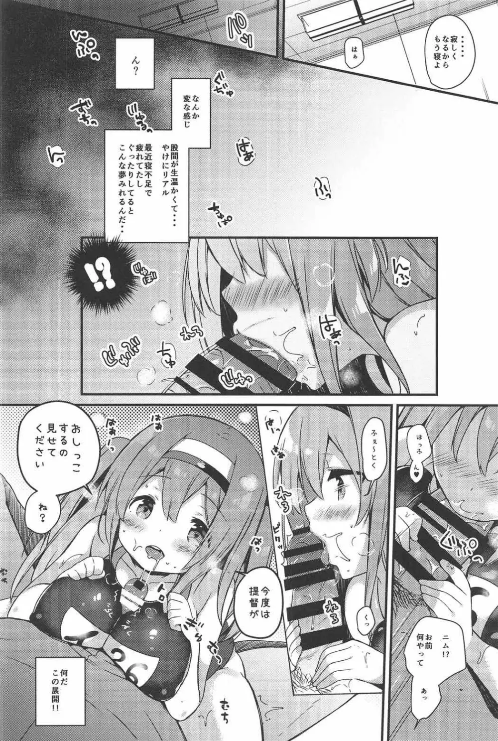 ニムのひみつのスキマ - page9