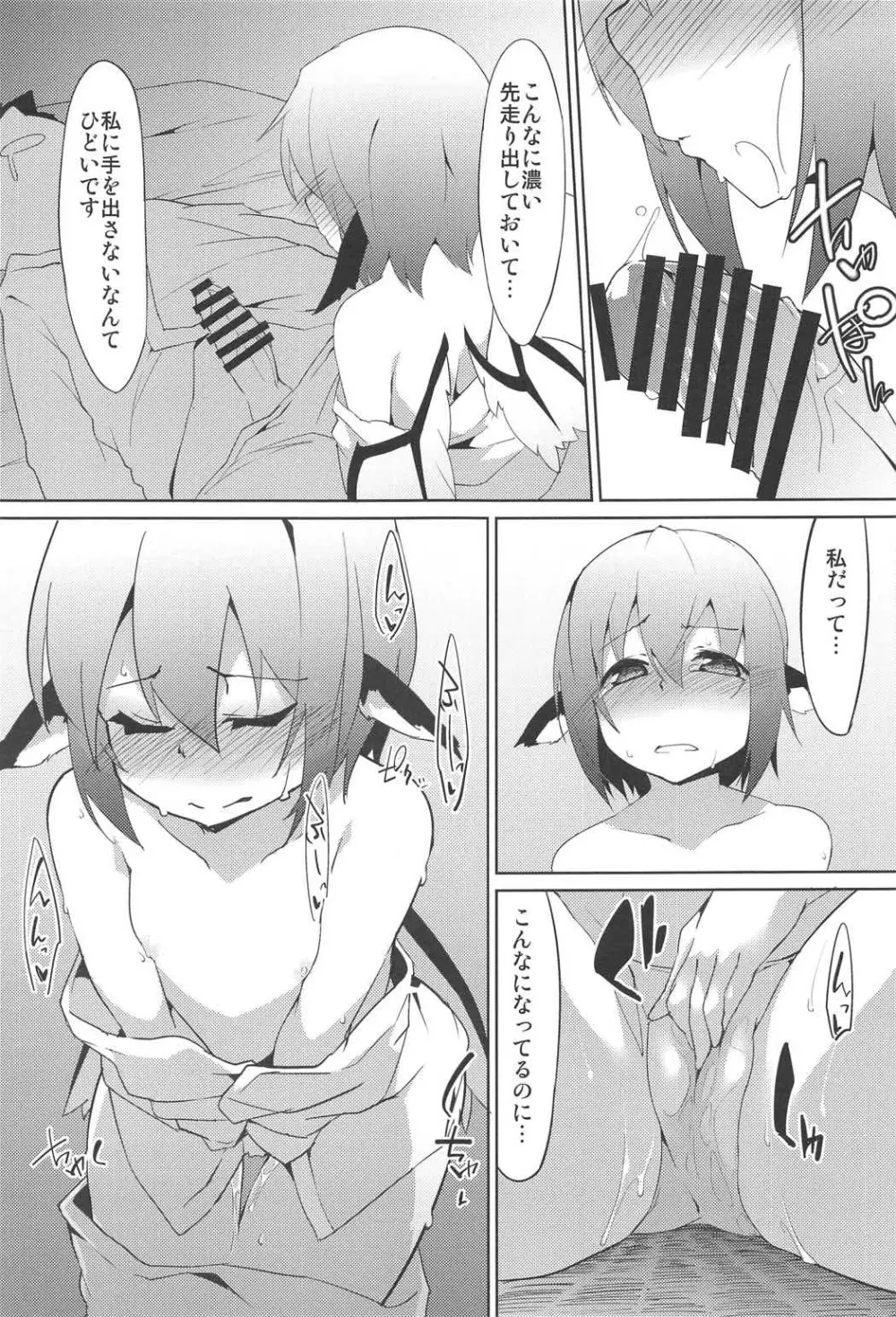新婚雀は夜も鳴く - page6