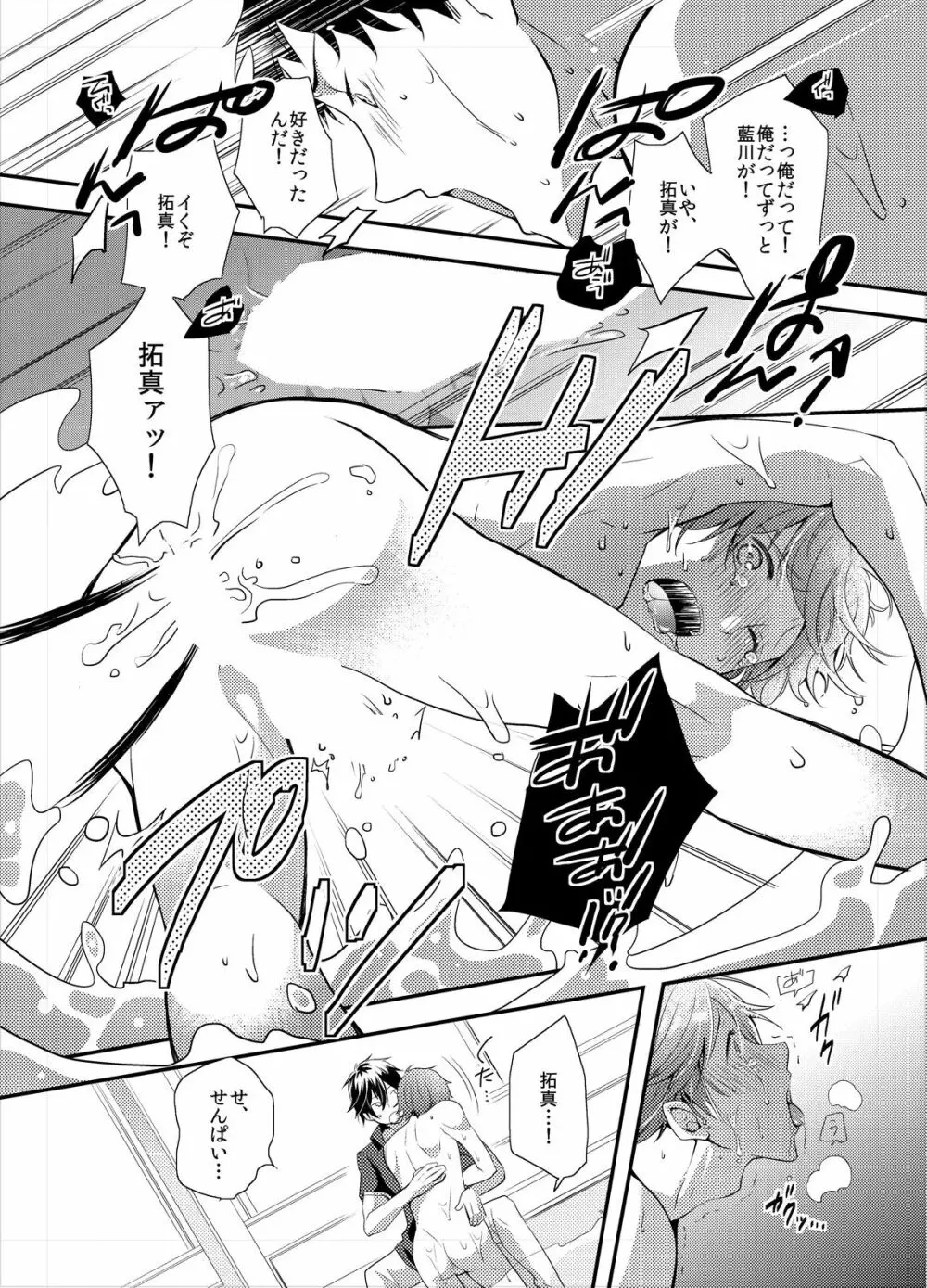 コーチと先輩のイケナイ性指導! - page20
