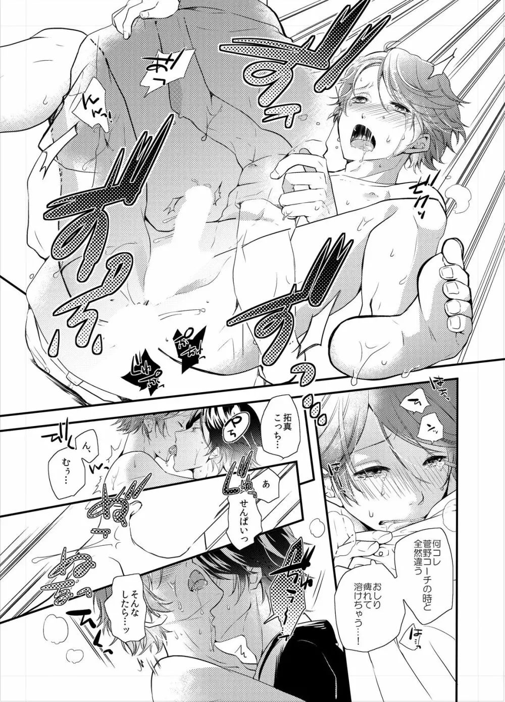 コーチと先輩のイケナイ性指導! - page22