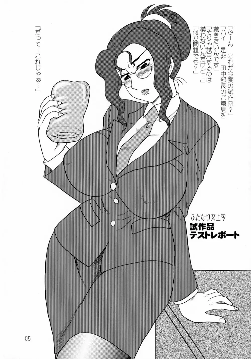 まるち本08冬 - page5