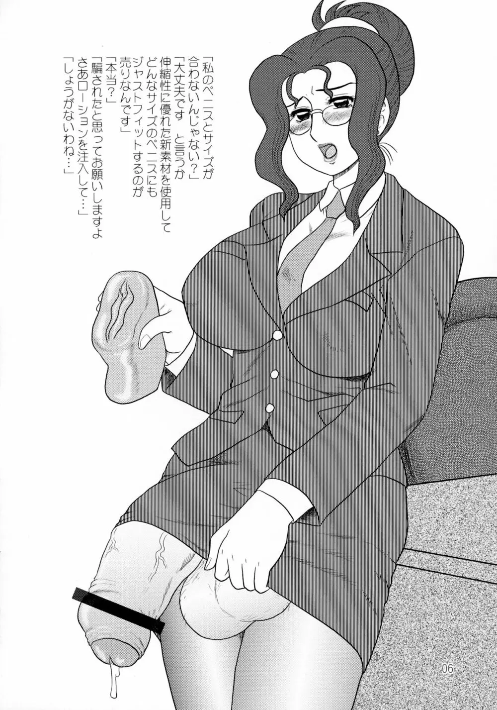 まるち本08冬 - page6