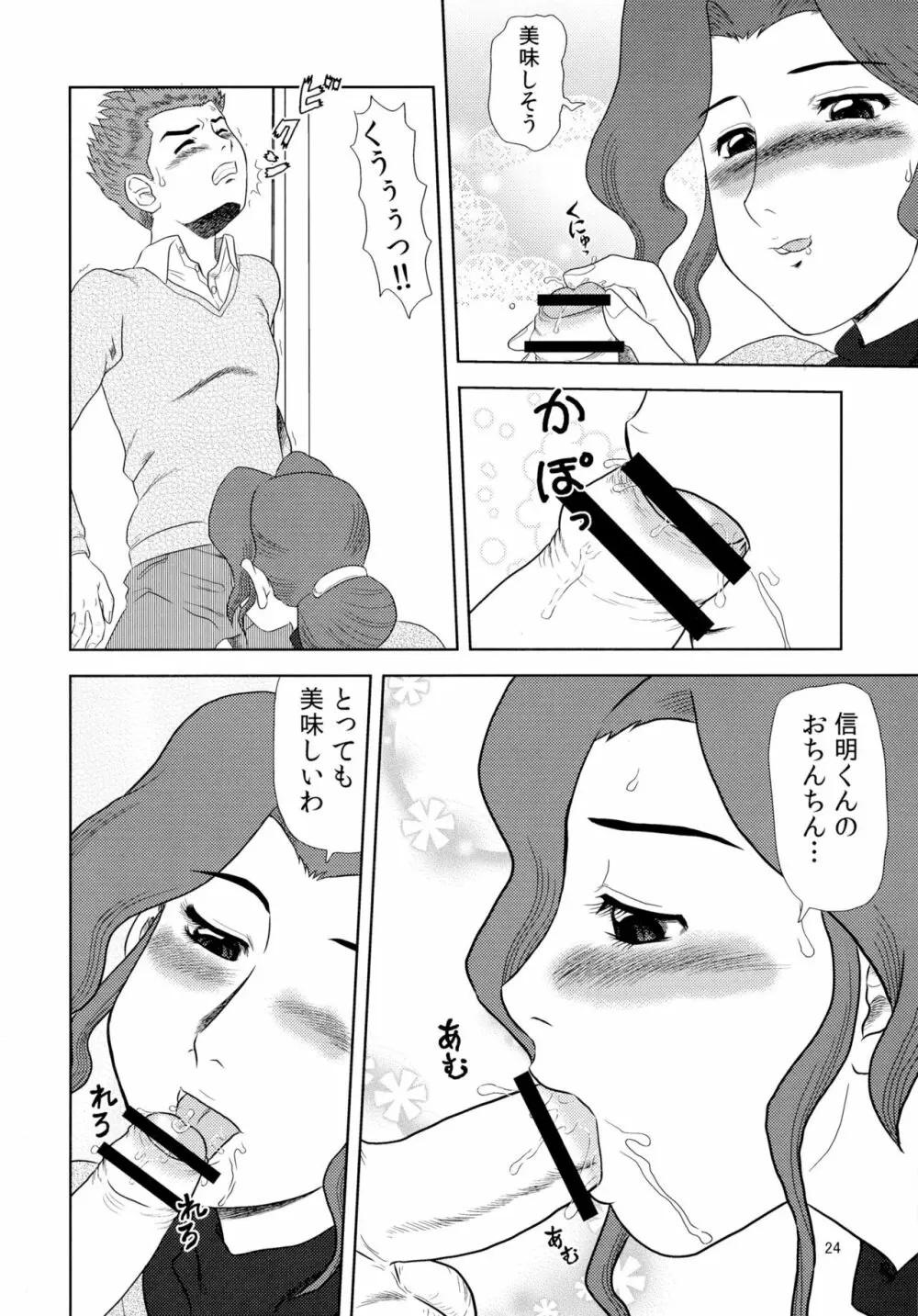 OUTBREAK - page24