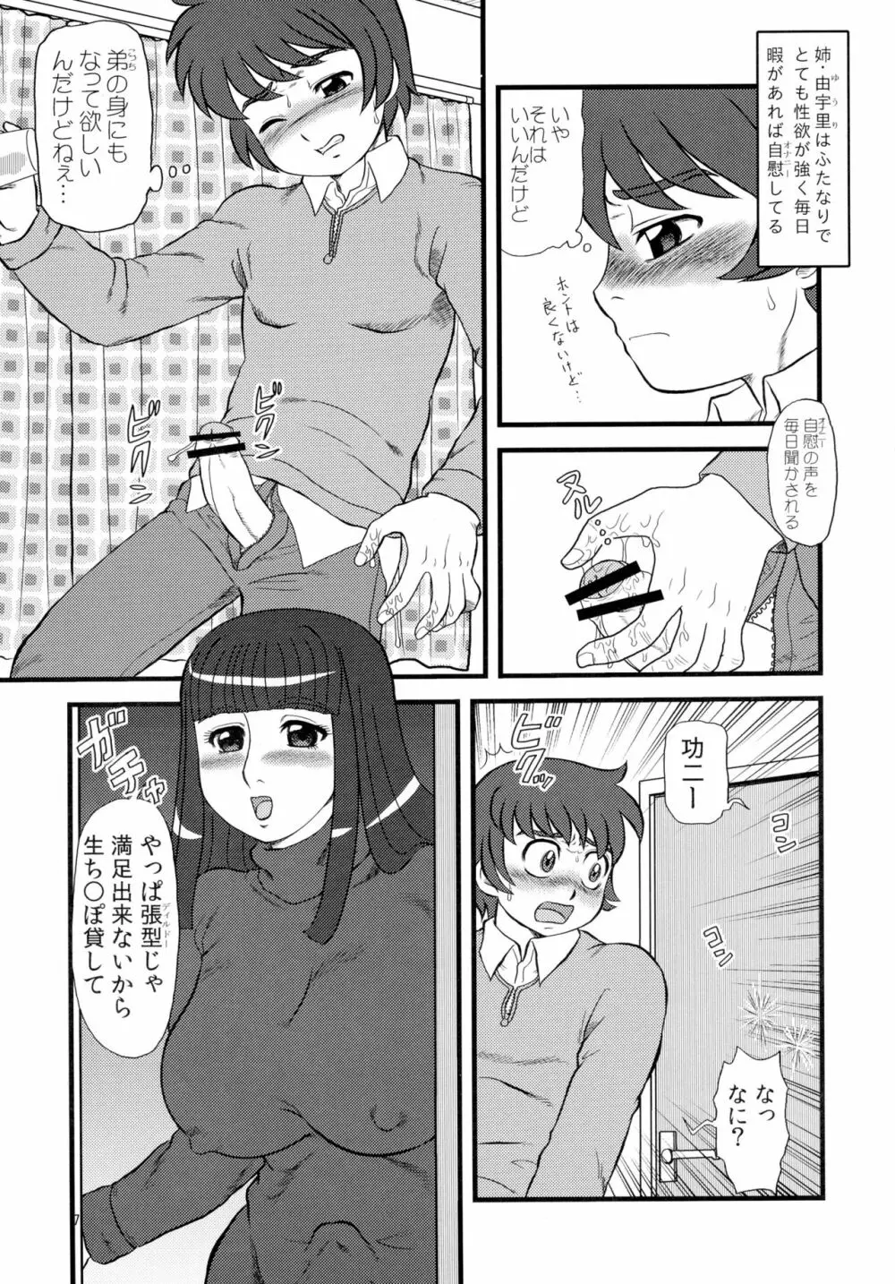 OUTBREAK - page7