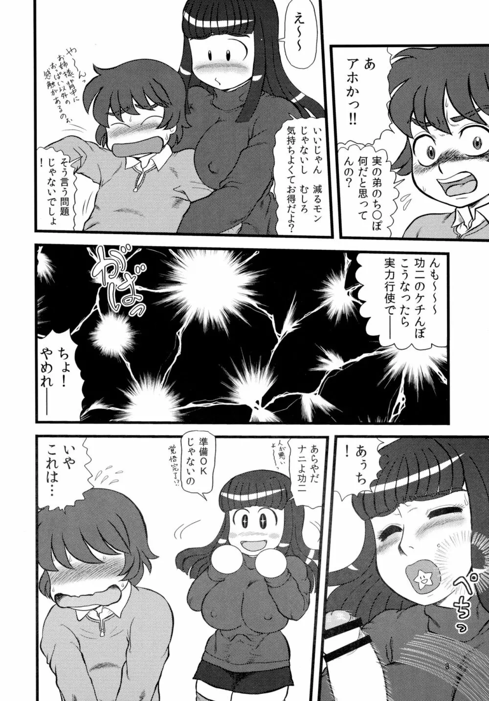 OUTBREAK - page8