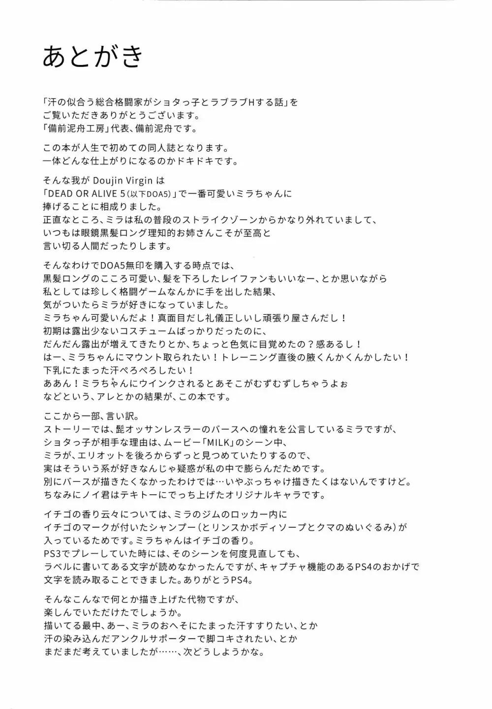 汗の似合う総合格闘家がショタっ子とラブラブHする話 - page29