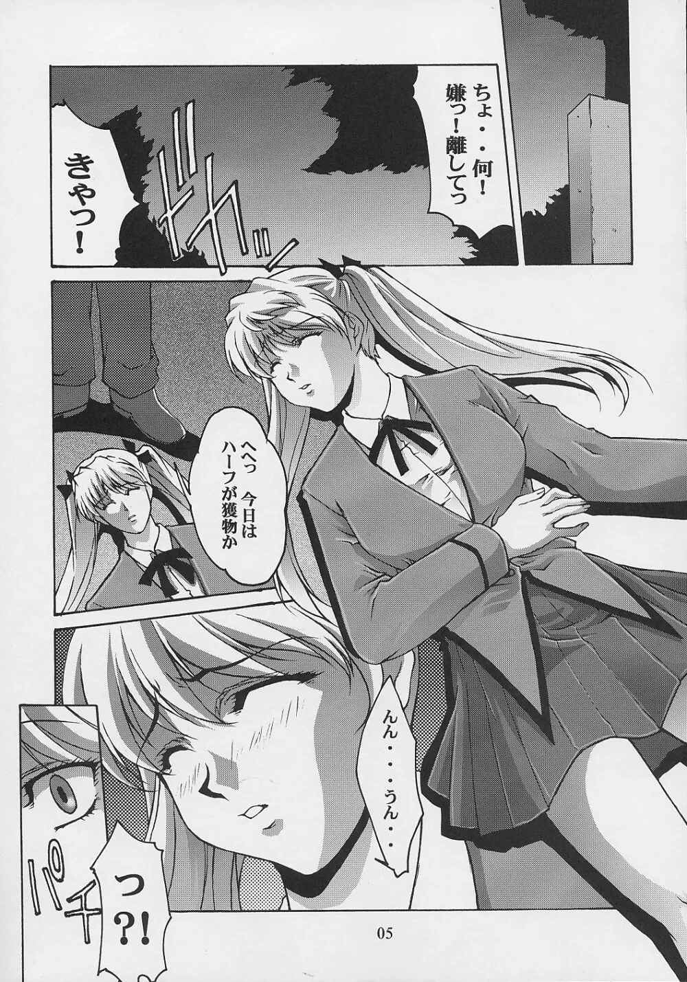 姦淫遊戯 - page4