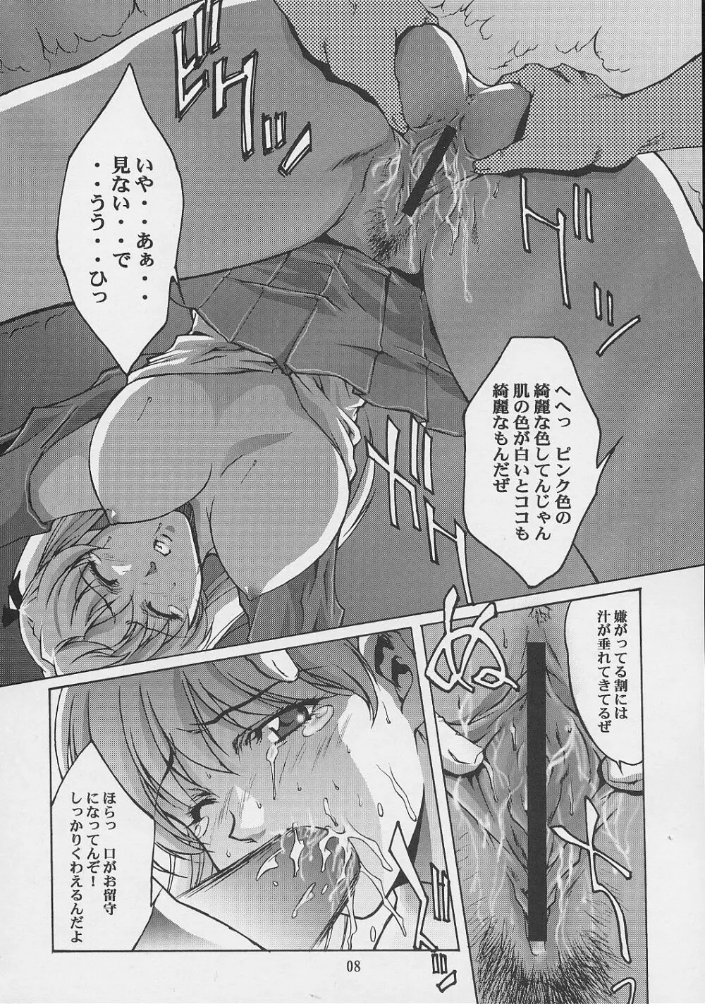姦淫遊戯 - page7