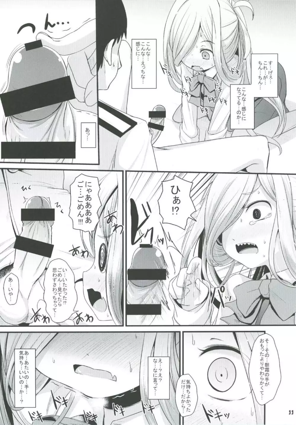 おとめあさしも - page10