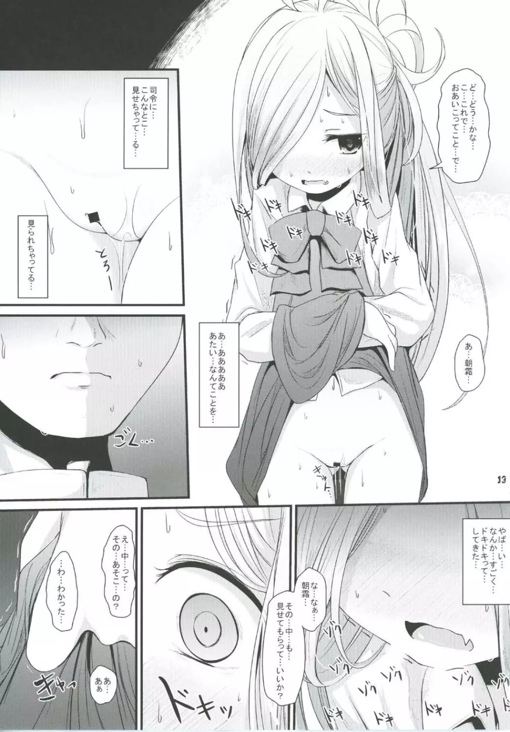おとめあさしも - page12