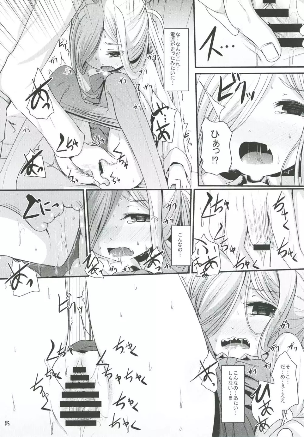 おとめあさしも - page14