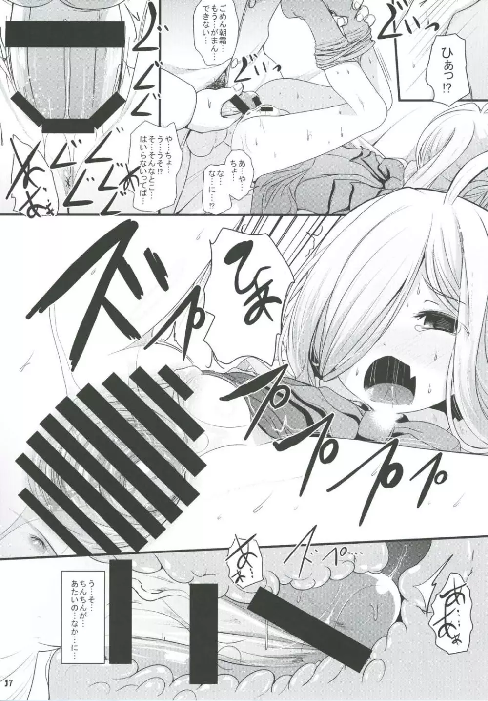 おとめあさしも - page16