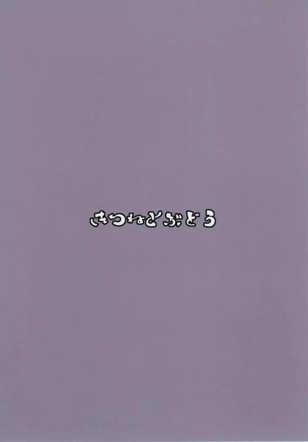 おとめあさしも - page22
