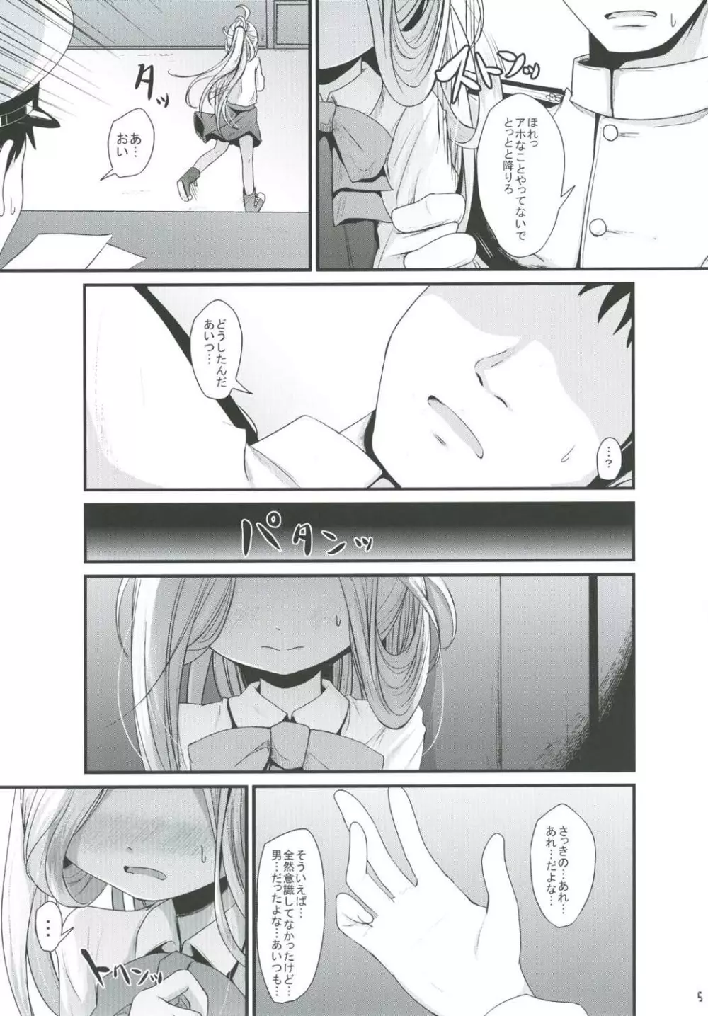 おとめあさしも - page4