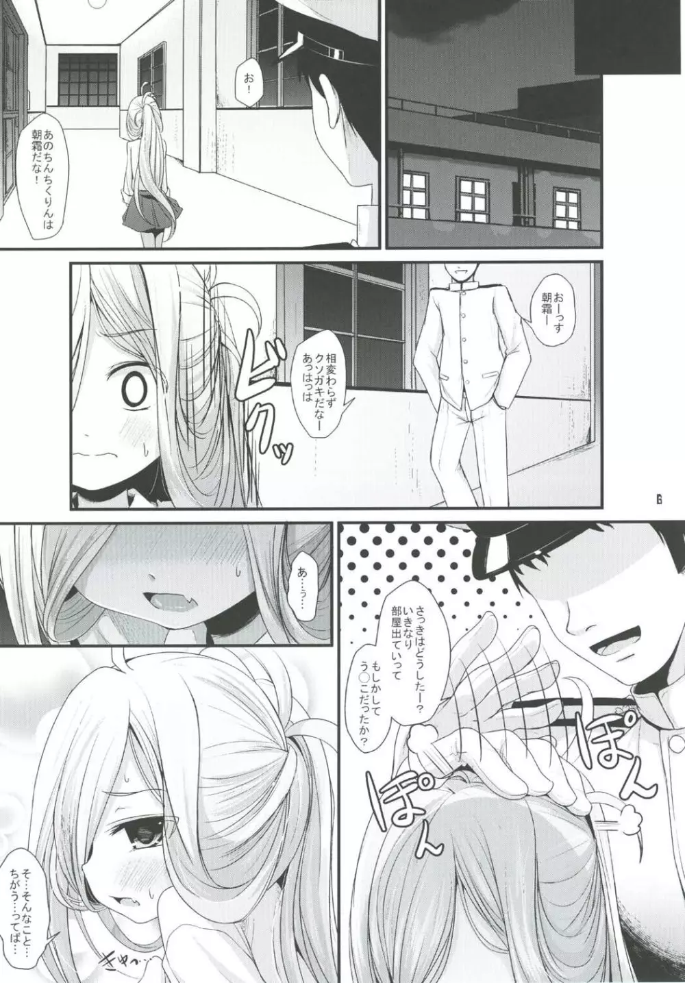 おとめあさしも - page5