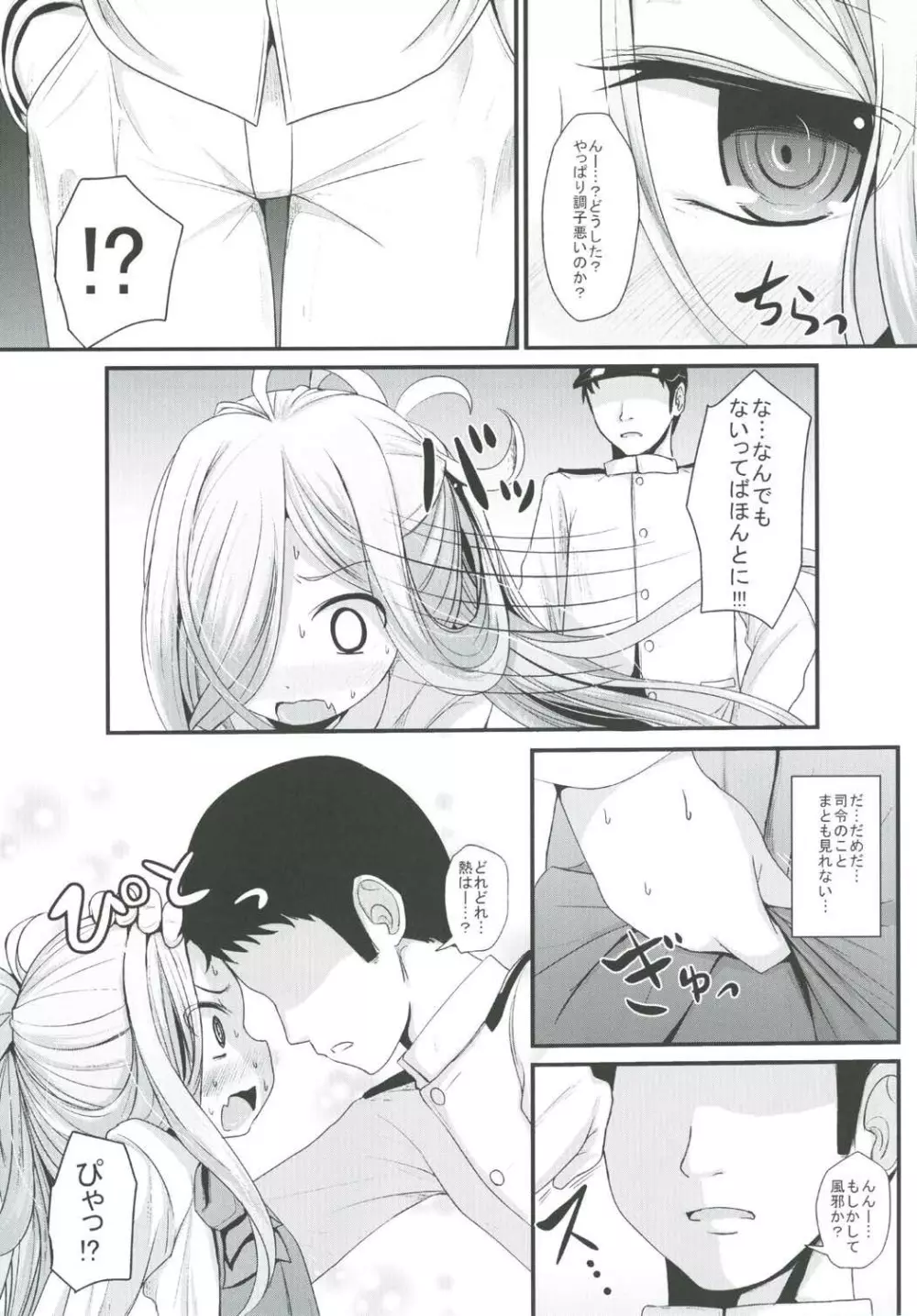 おとめあさしも - page6