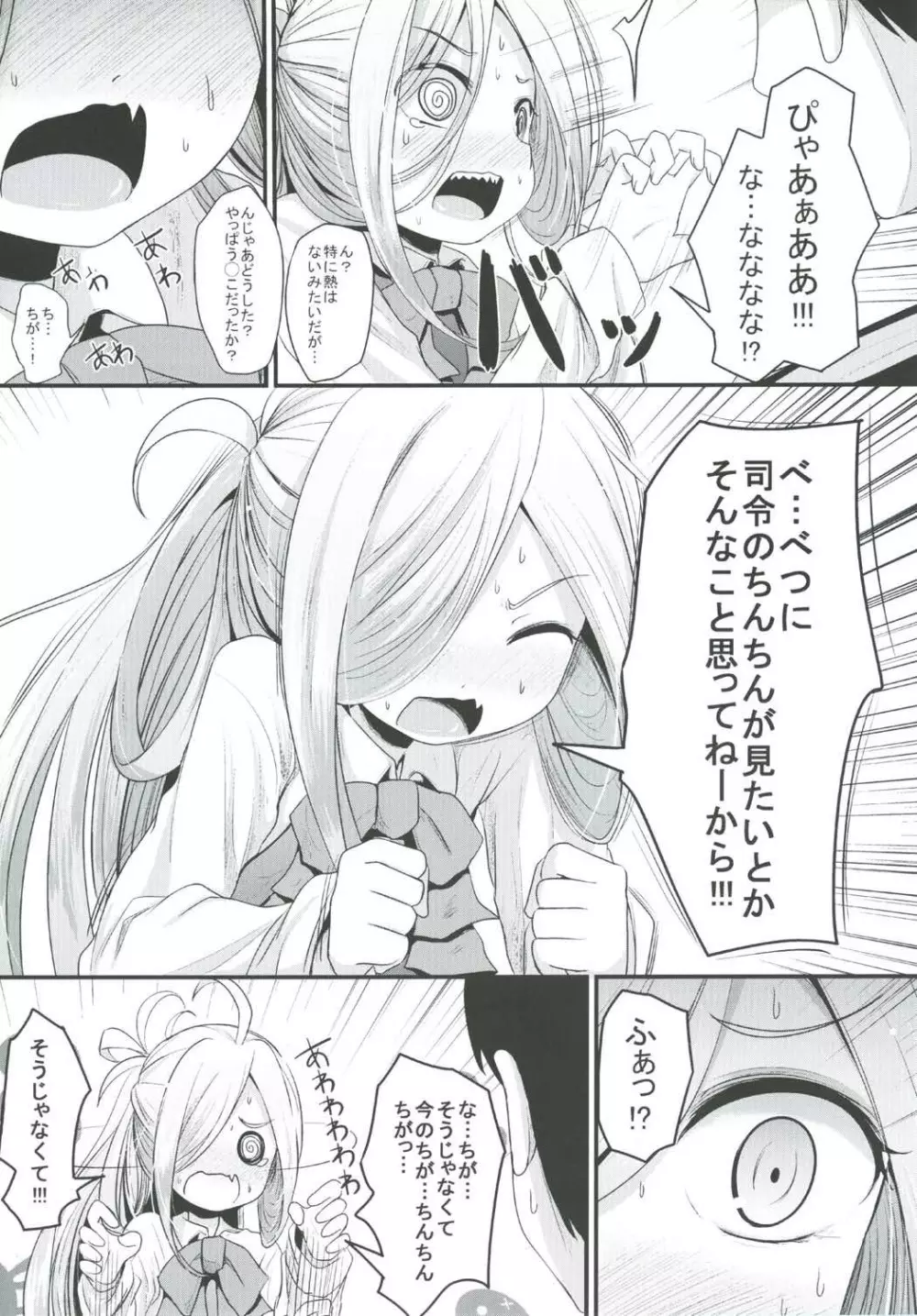 おとめあさしも - page7