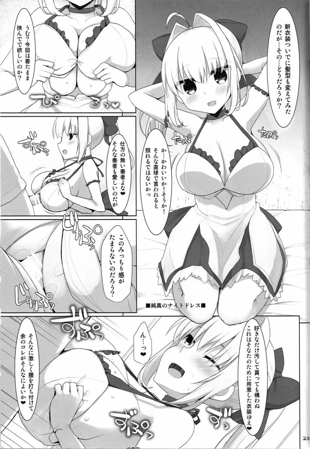 ご主人様おっぱいですよ!!5＋おまけ本 - page22