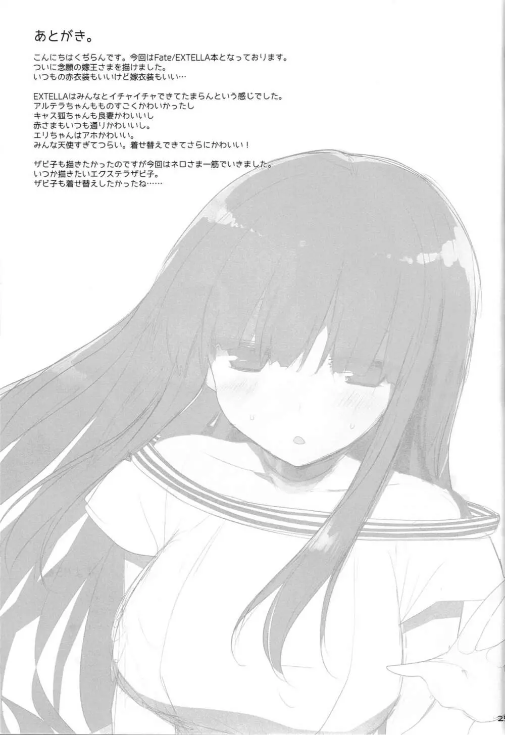 ご主人様おっぱいですよ!!5＋おまけ本 - page24