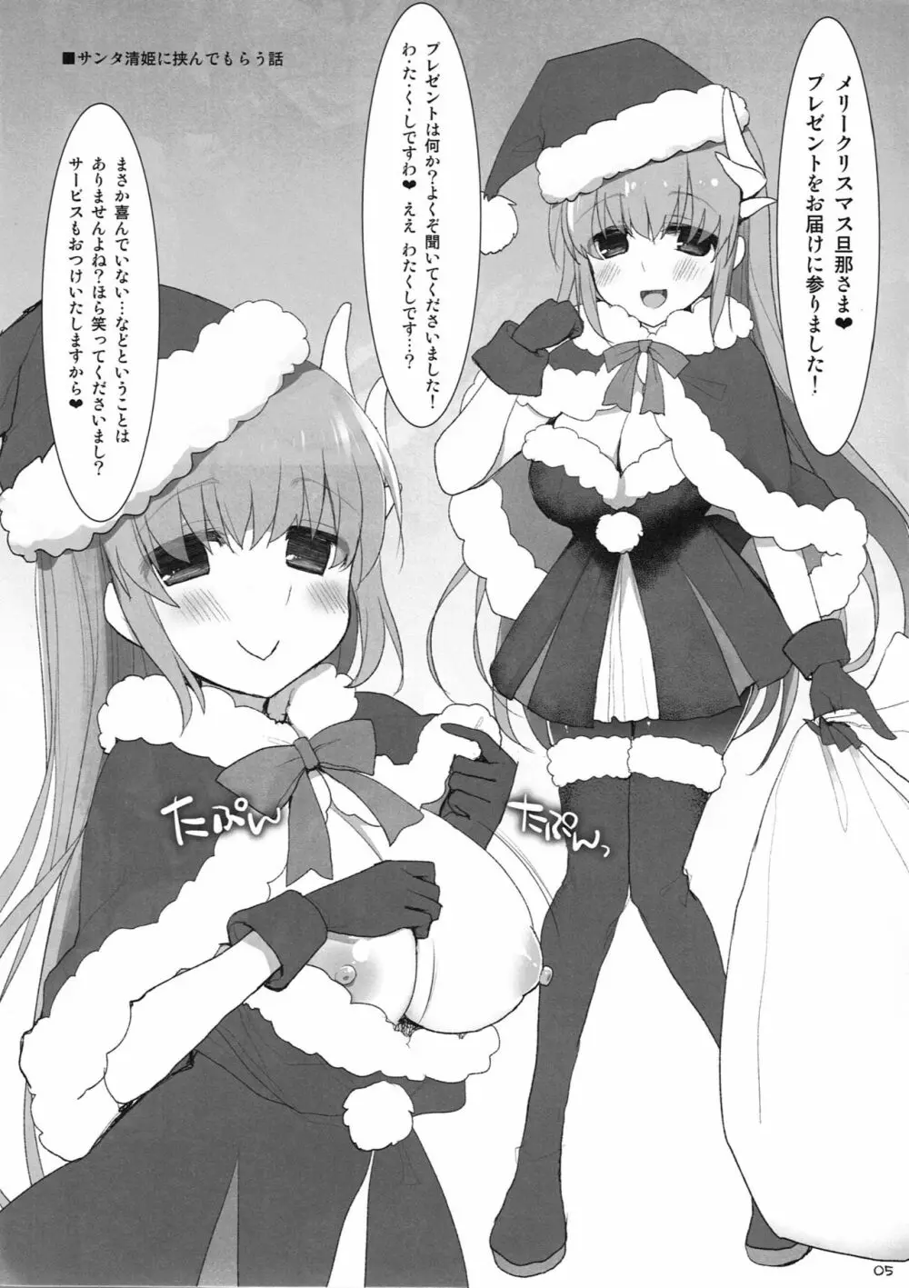 ご主人様おっぱいですよ!!5＋おまけ本 - page31