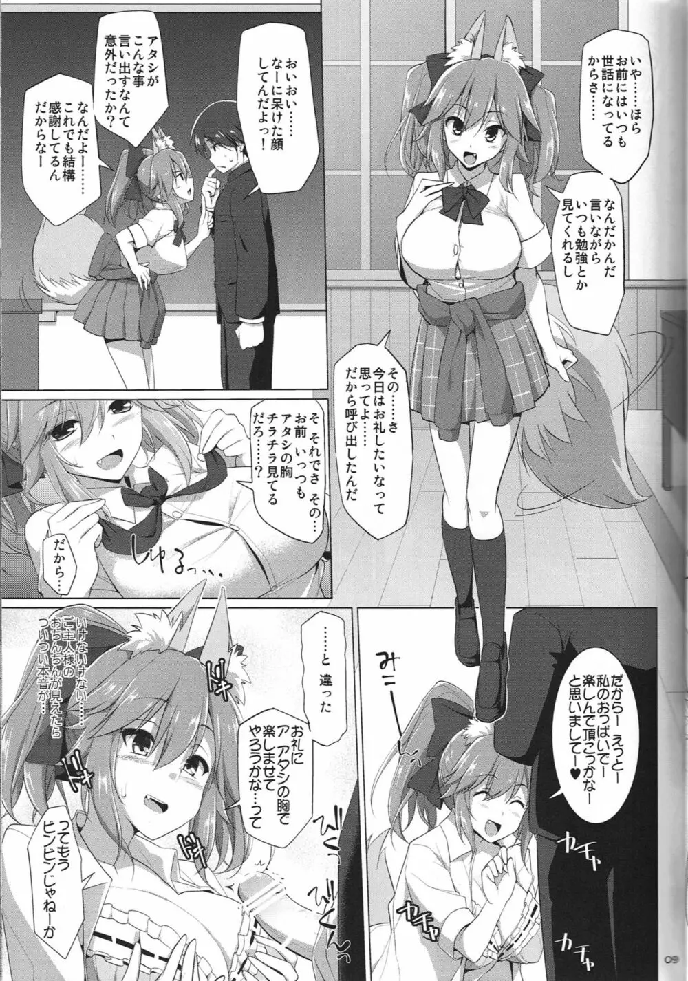 ご主人様おっぱいですよ!!5＋おまけ本 - page8