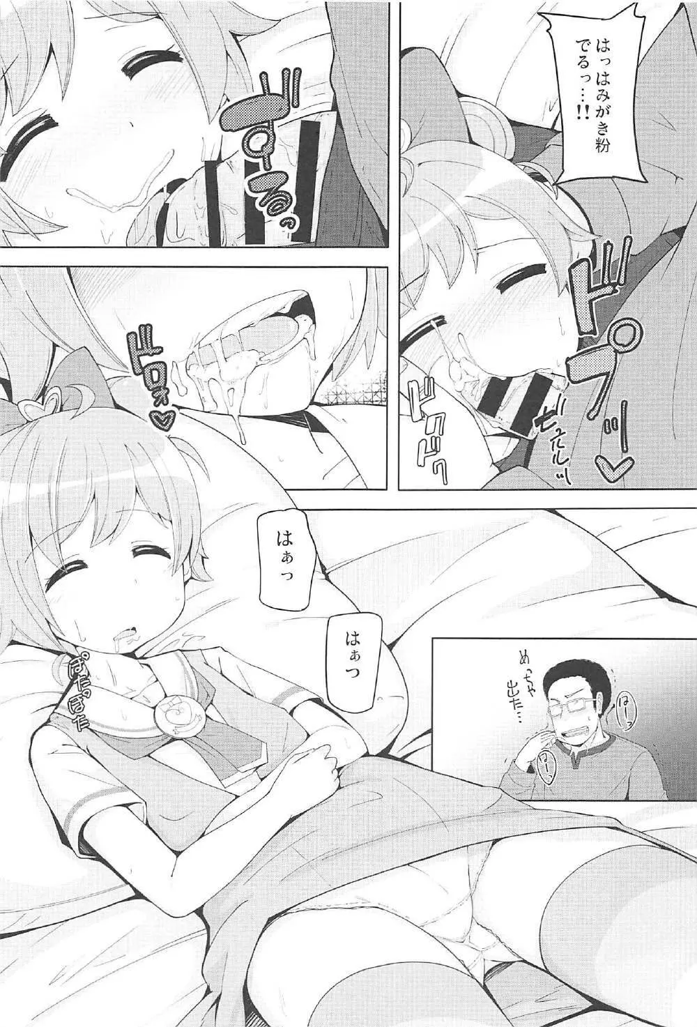 おやすみ悪戯タイム - page10
