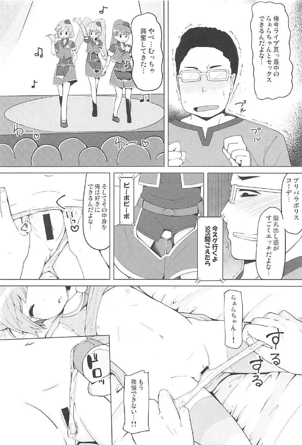 おやすみ悪戯タイム - page13